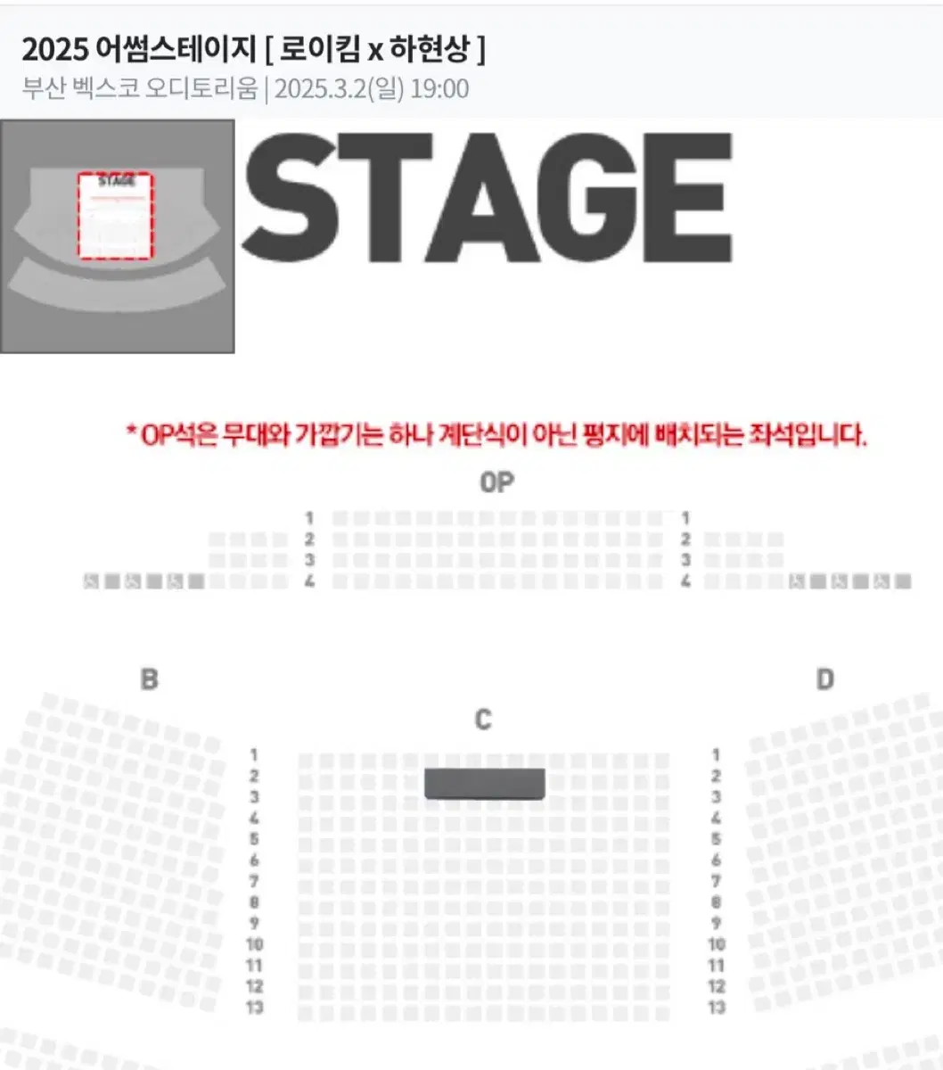 로이킴 하현상 어썸 스테이지 c구역 2열